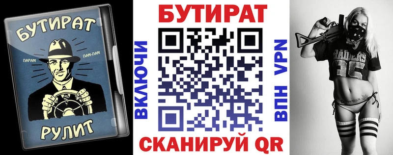 БУТИРАТ бутик  Купить закладки  Гремячинск 