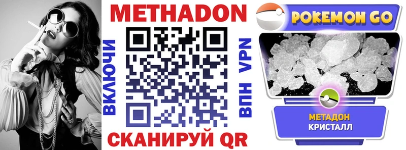 Купить где Гремячинск Метадон methadone